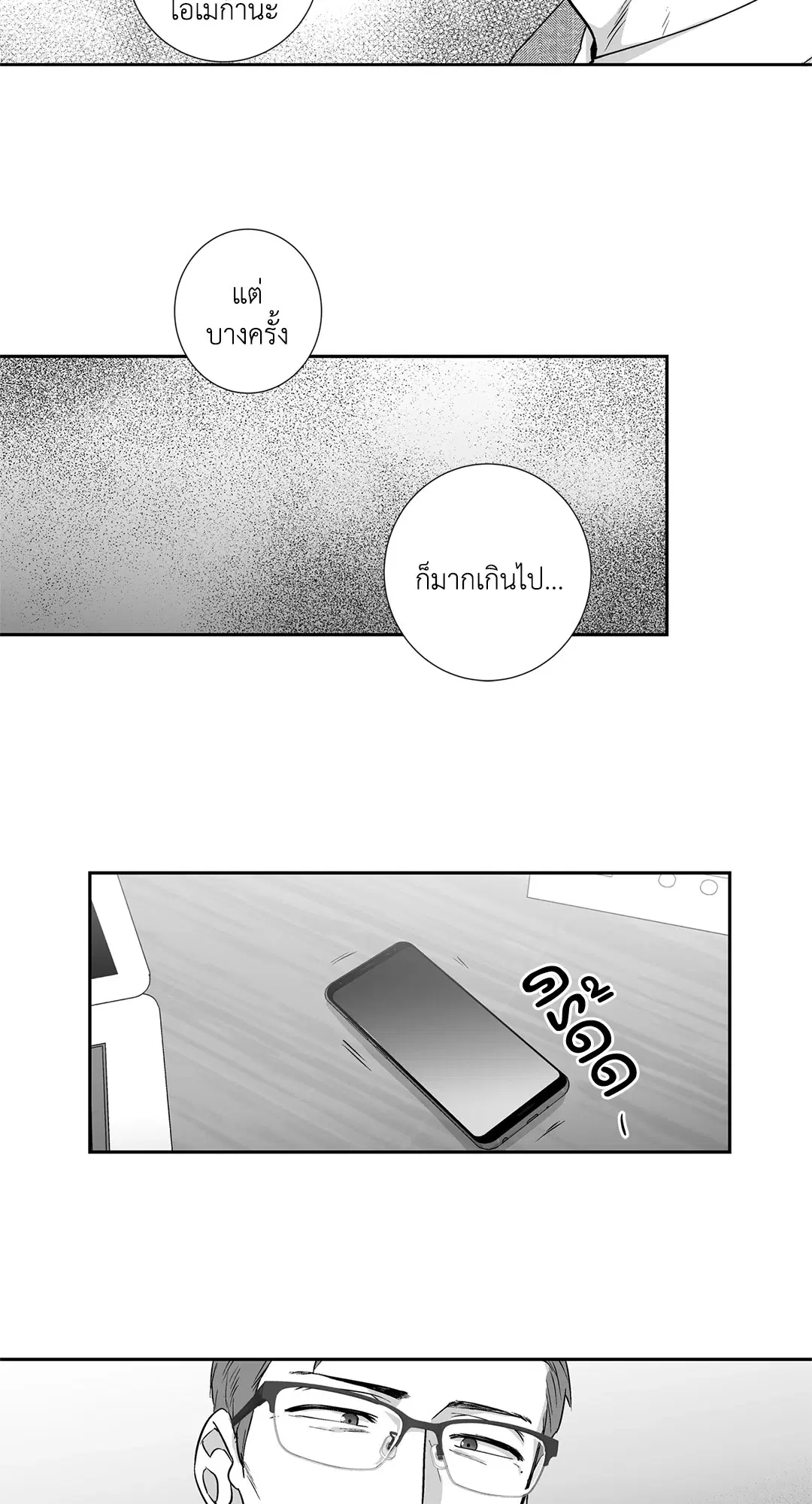 Love is an Illusion! – ซูเปอร์สตาร์ ตอนที่ 44.13 — page 12 of 49