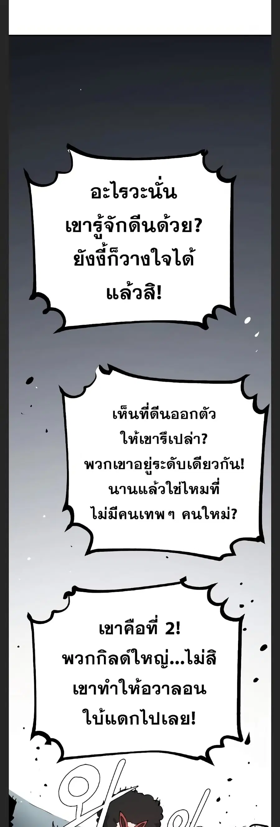 The Player ตอนที่ 110 — page 49 of 60