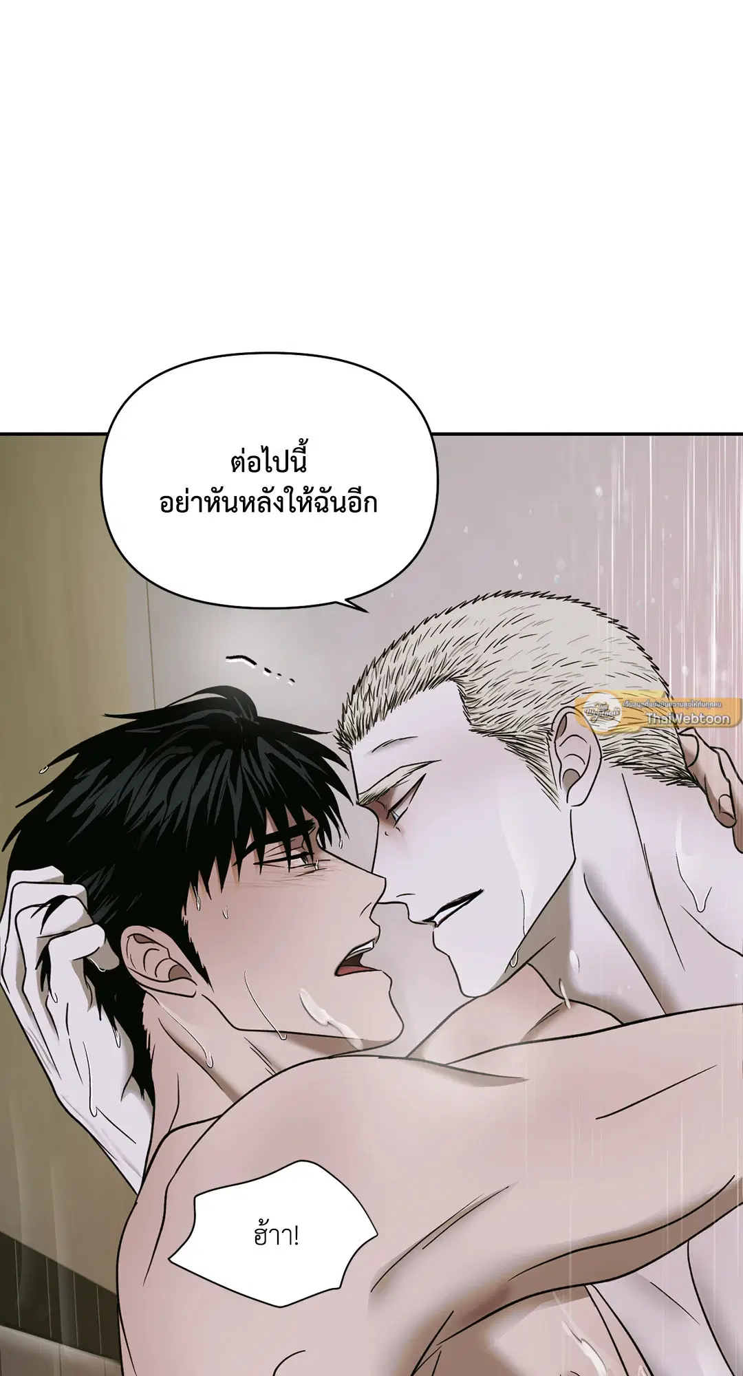 Shutline ตอนที่ 49 — page 69 of 71