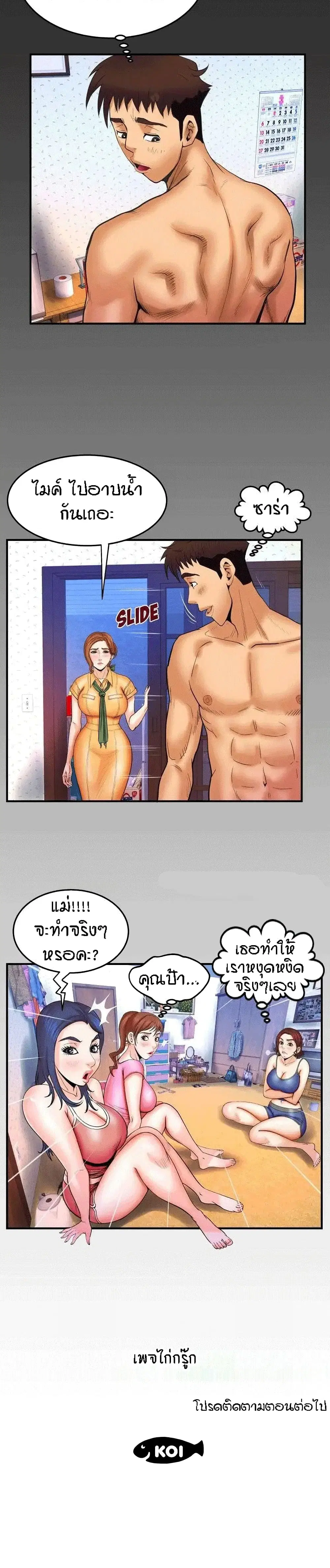 My Aunt ตอนที่ 28 — page 16 of 17