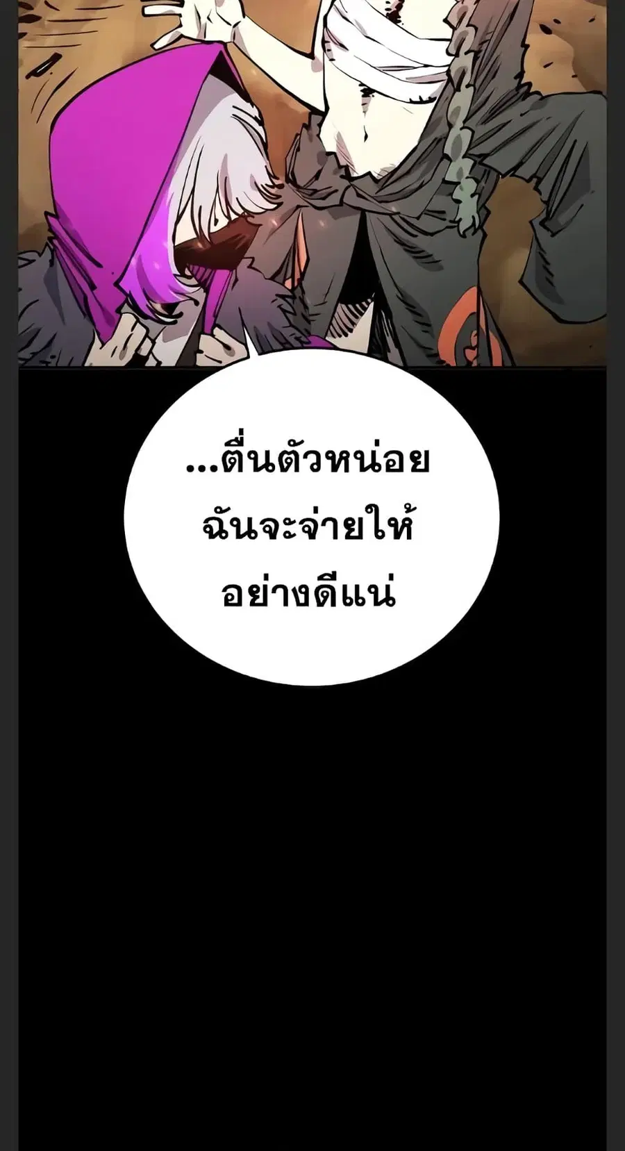 The Player ตอนที่ 102 — page 18 of 80