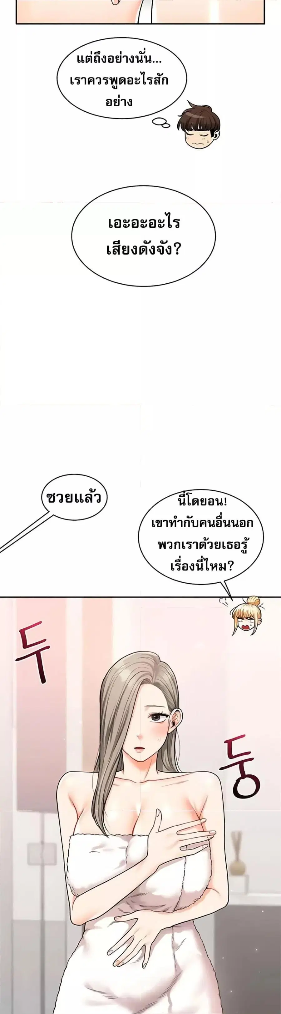 Relationship Reversal ตอนที่ 24 — page 14 of 50