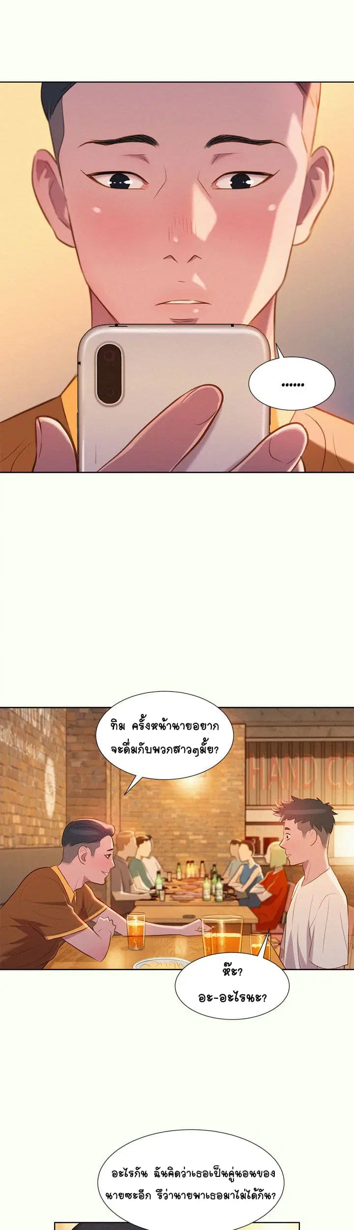 Sister Neighbors ตอนที่ 1 — page 49 of 55