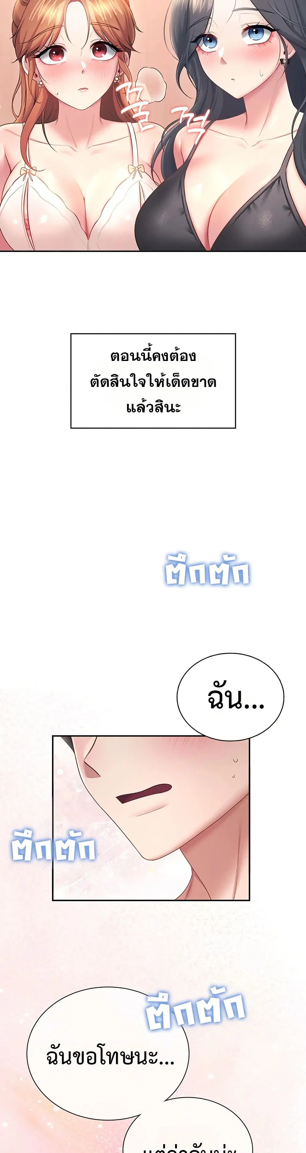 Wireless Touch ตอนที่ 100 — page 15 of 51