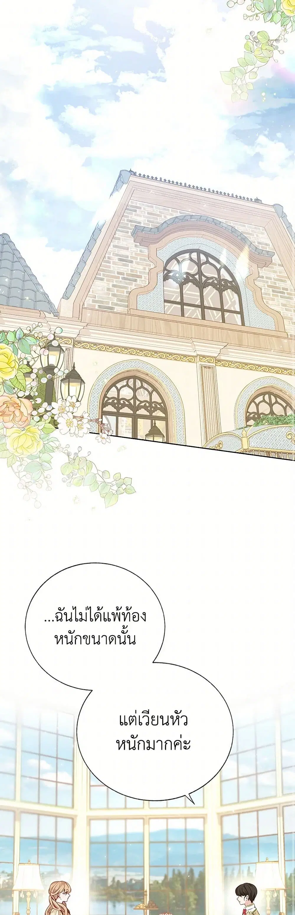 Stealing the Lady’s Heart ตอนที่ 41 — page 8 of 35
