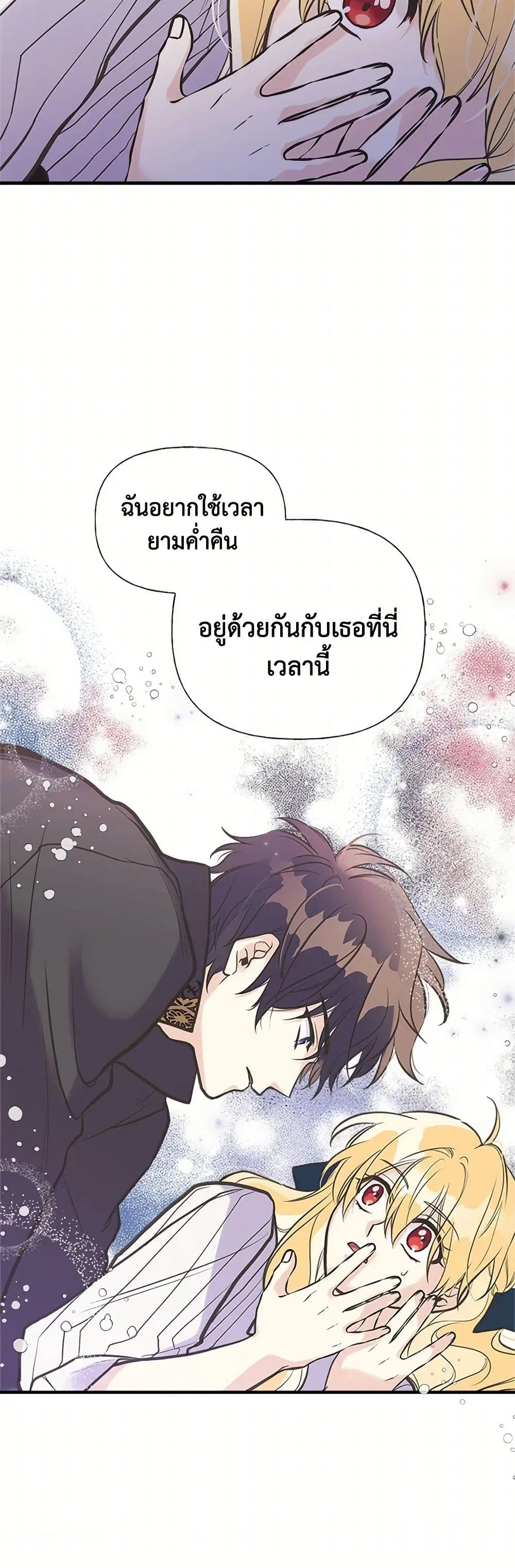 My Sister Picked up the Male Lead ตอนที่ 38 — page 6 of 31