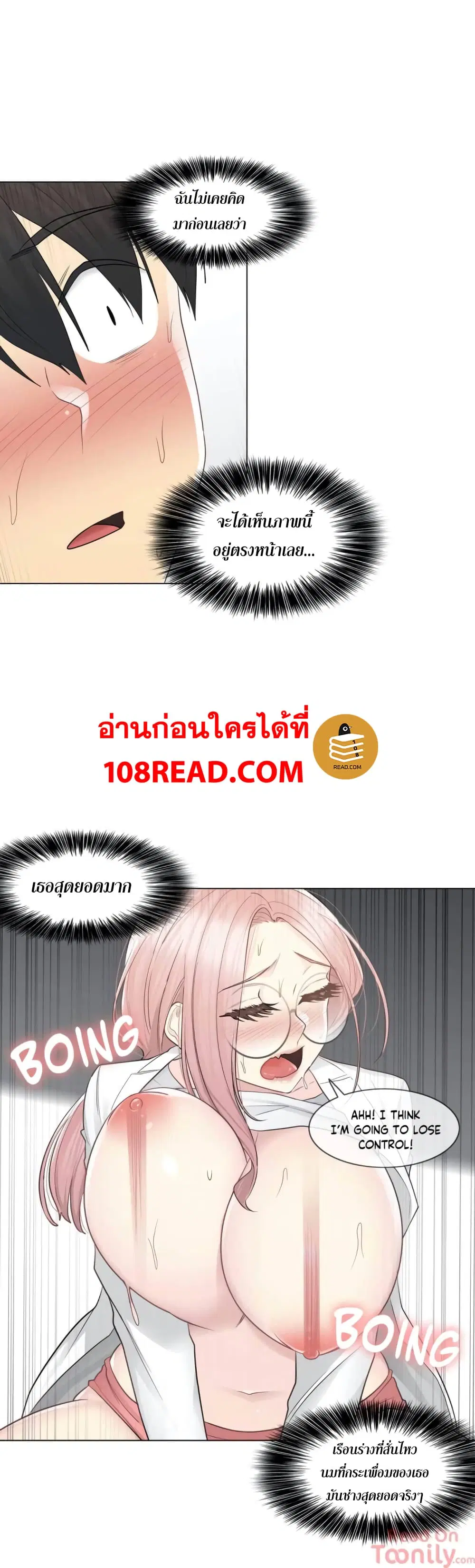Touch to Unlock ตอนที่ 12 — page 11 of 34