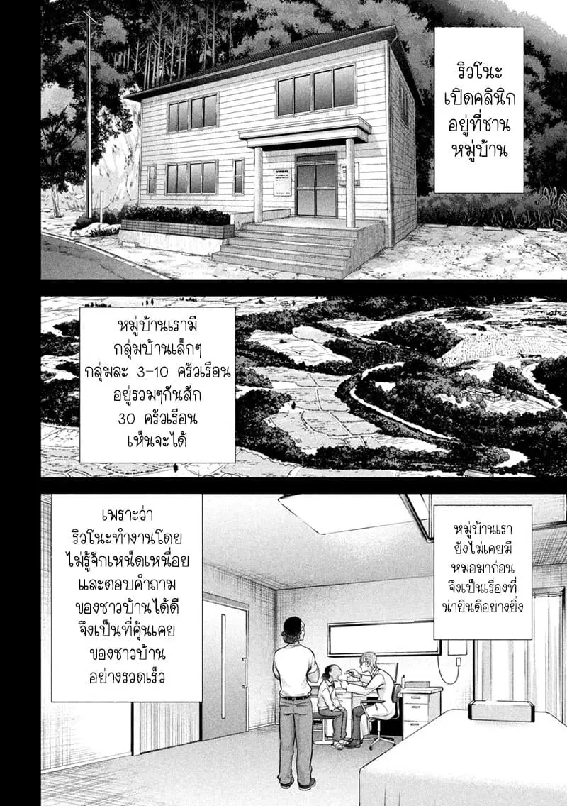 Satanophany ตอนที่ 130 — page 6 of 21
