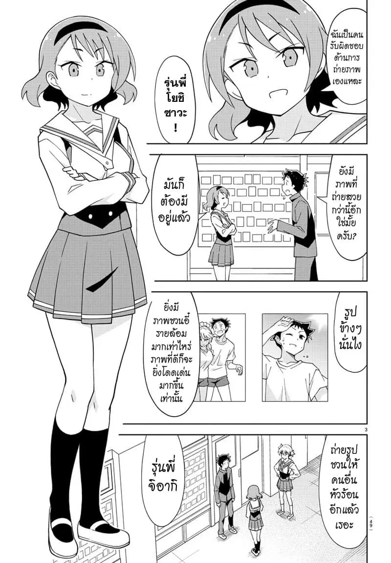 Atsumare! Fushigi Kenkyubu ตอนที่ 149 — page 3 of 8