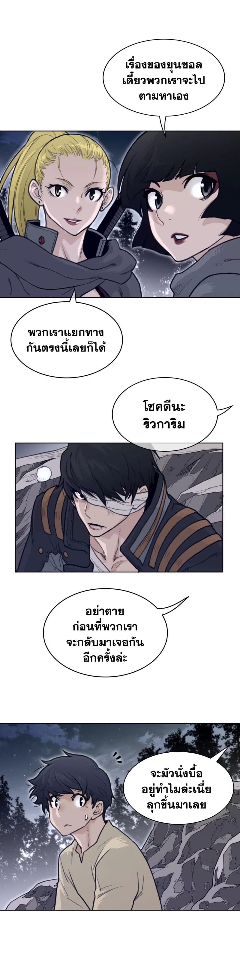 Perfect Half ตอนที่ 137 — page 13 of 19