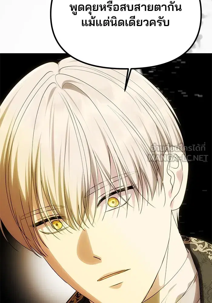 One Husband is Enough – เกมรักจับสามี ตอนที่ 48 — page 18 of 145