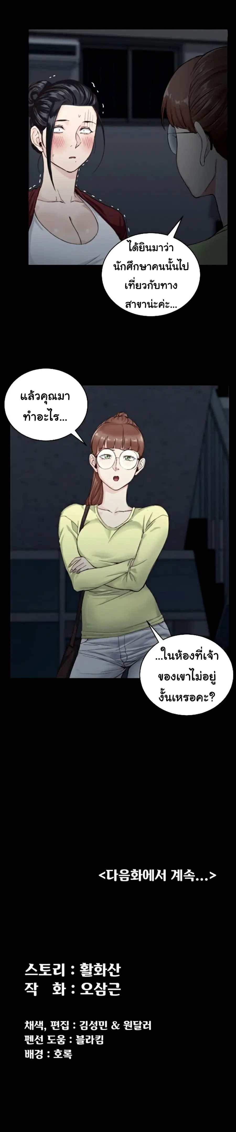 His Place ตอนที่ 80 — page 36 of 38