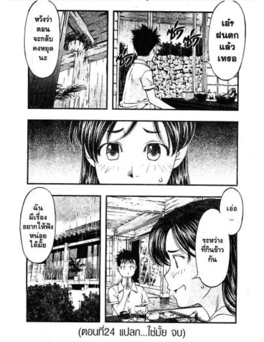 Umi no Misaki ตอนที่ 24 — page 20 of 20