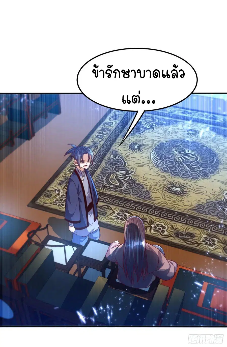 Wu Ni ตอนที่ 78 — page 3 of 36
