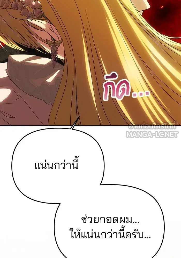One Husband is Enough – เกมรักจับสามี ตอนที่ 48 — page 132 of 145