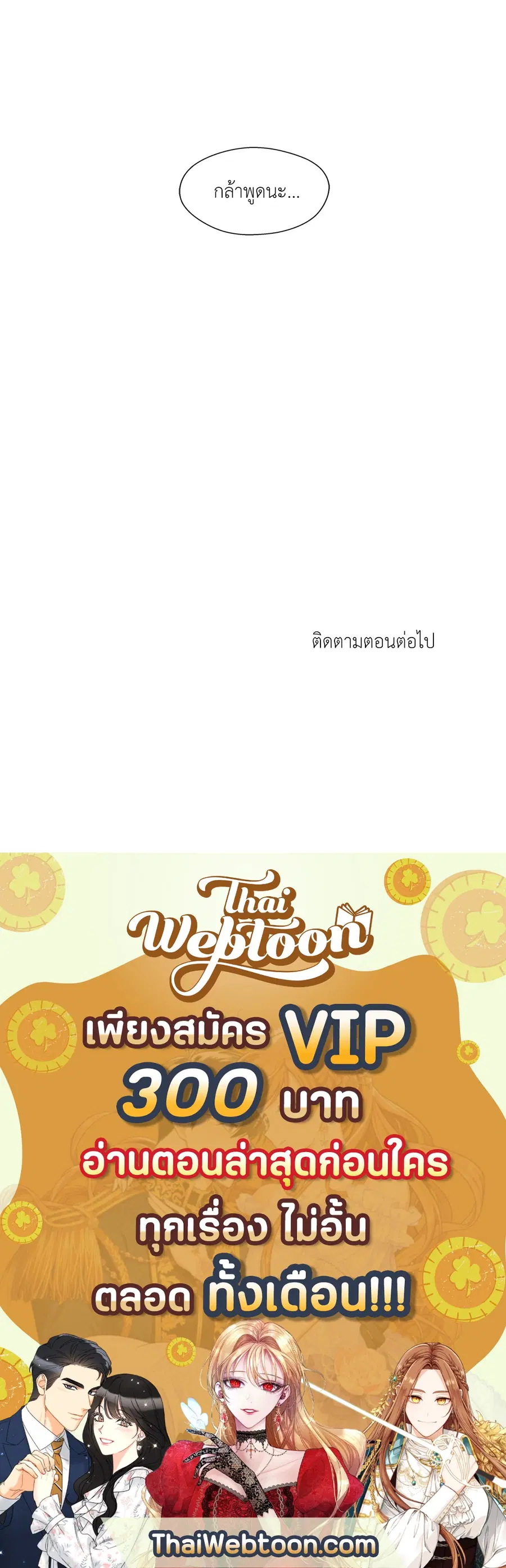 A Man of Virtue ตอนที่ 10 — page 64 of 64