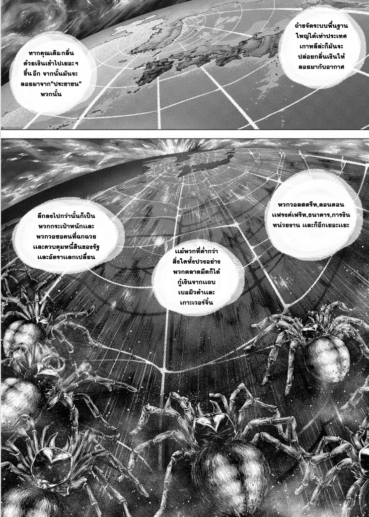 Sun-ken Rock ตอนที่ 135 — page 14 of 24
