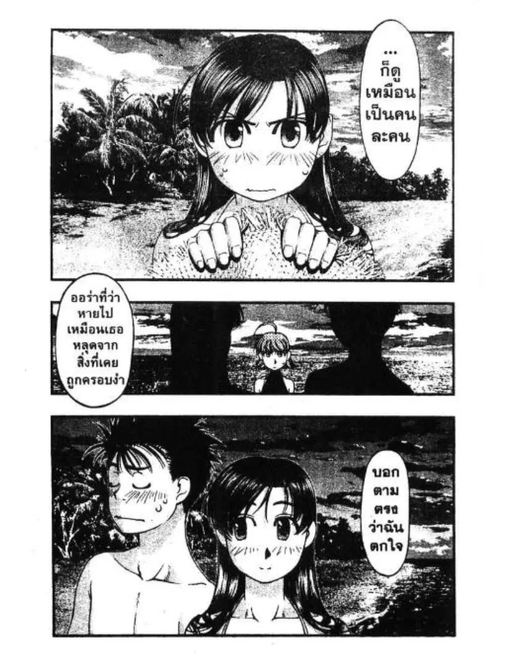Umi no Misaki ตอนที่ 35 — page 16 of 40
