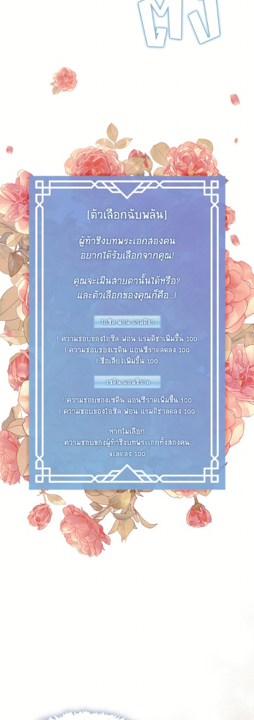 S-Class Hunter Doesn’t Want to Be a Villainous Princess ตอนที่ 76 — page 47 of 52