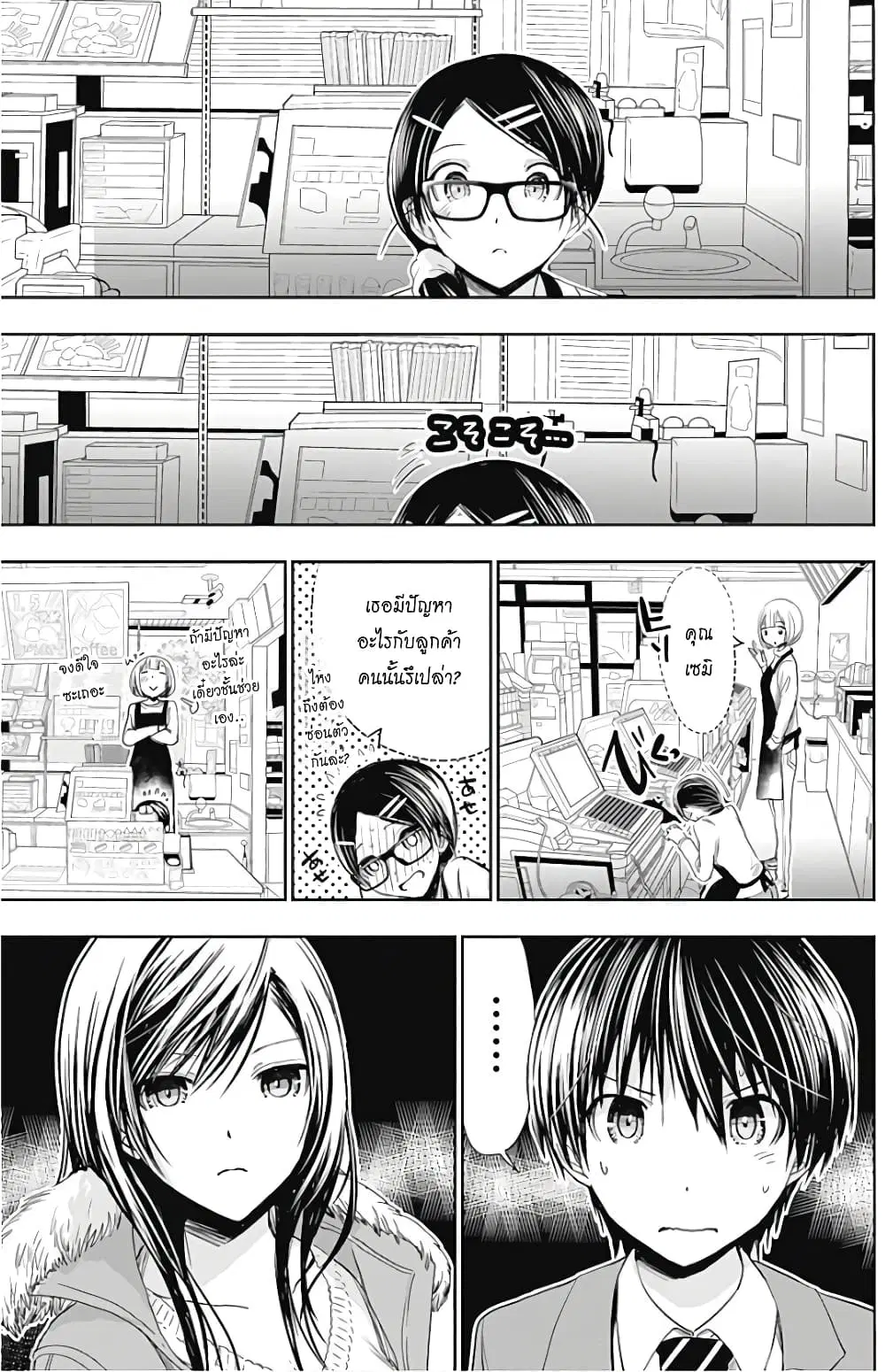 Minamoto-kun Monogatari ตอนที่ 285 — page 2 of 10