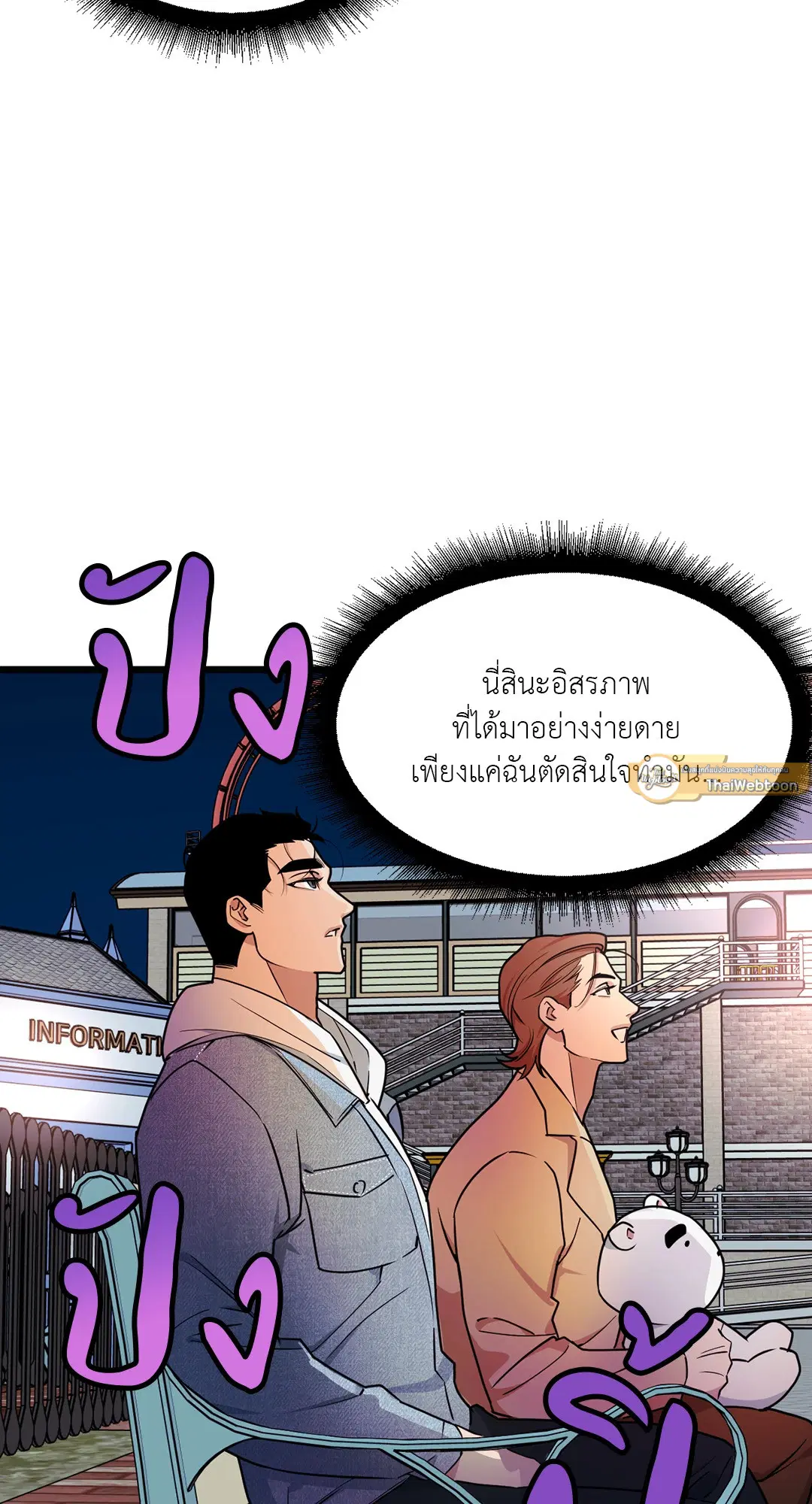 Full Volume ตอนที่ 74 — page 29 of 69