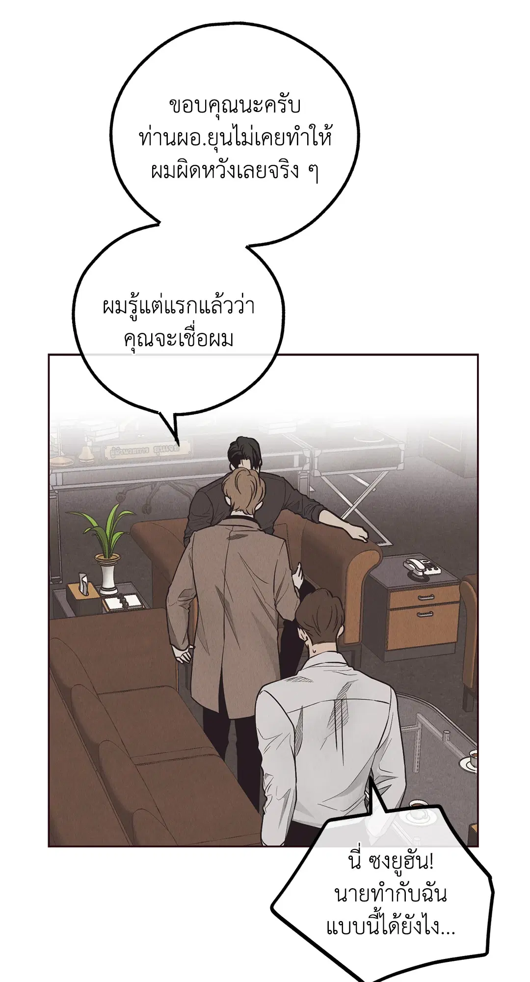 PAYBACK ตอนที่ 66 — page 17 of 155