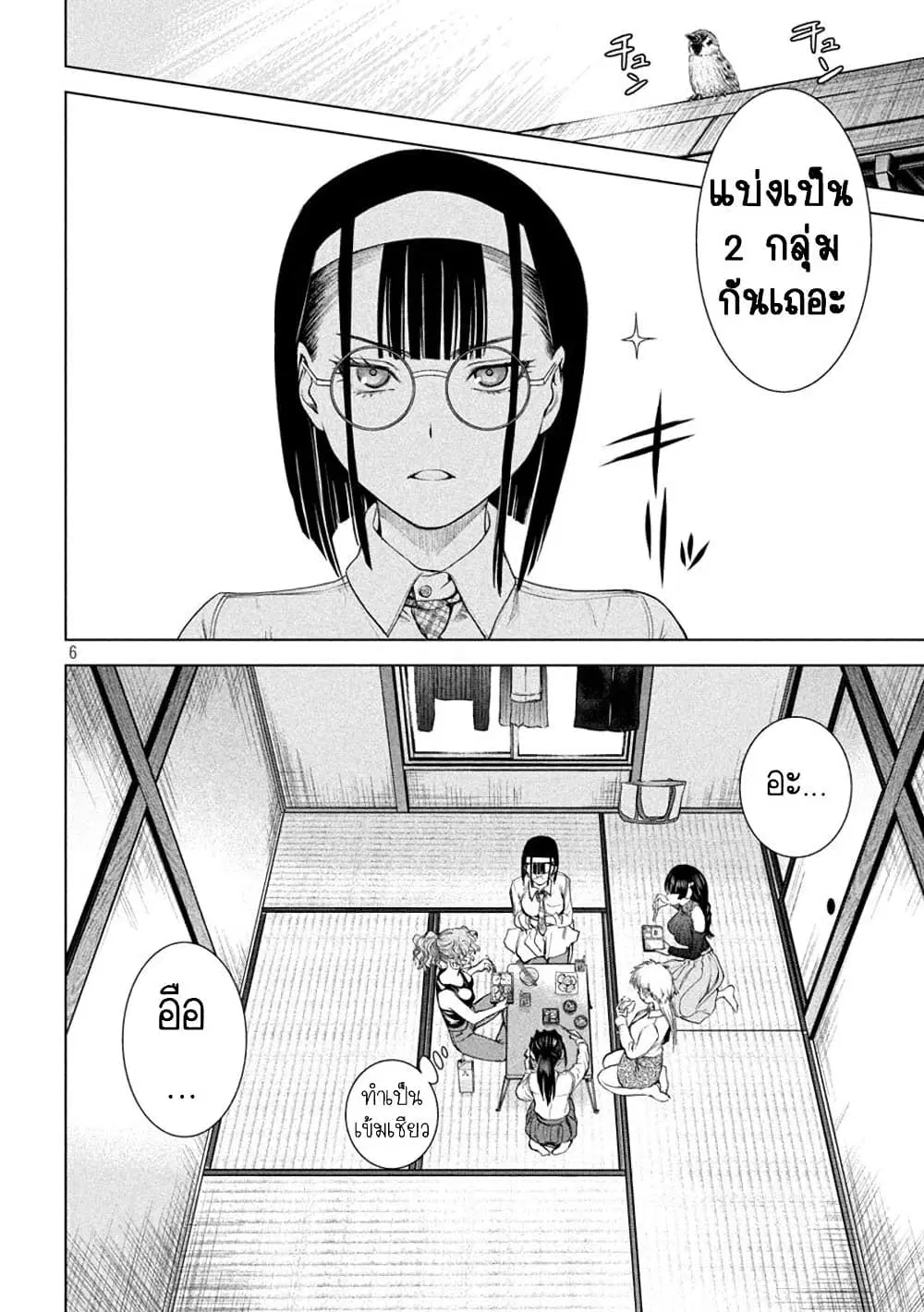Satanophany ตอนที่ 214 — page 6 of 21