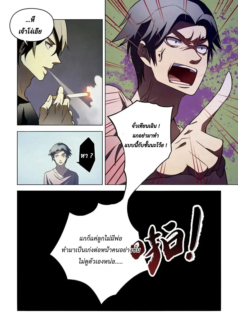 The Last Human ตอนที่ 101 — page 15 of 19