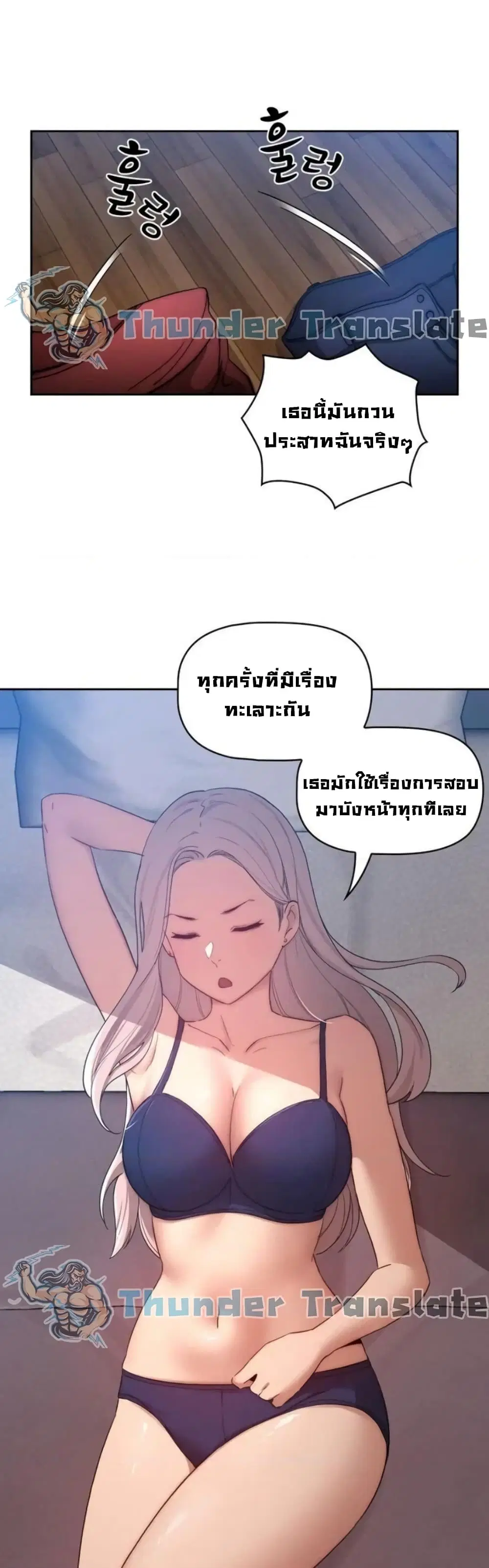 Private Tutoring in These Trying Times ตอนที่ 34 — page 13 of 43