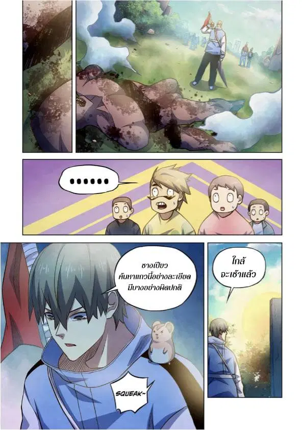 The Last Human ตอนที่ 263 — page 1 of 15