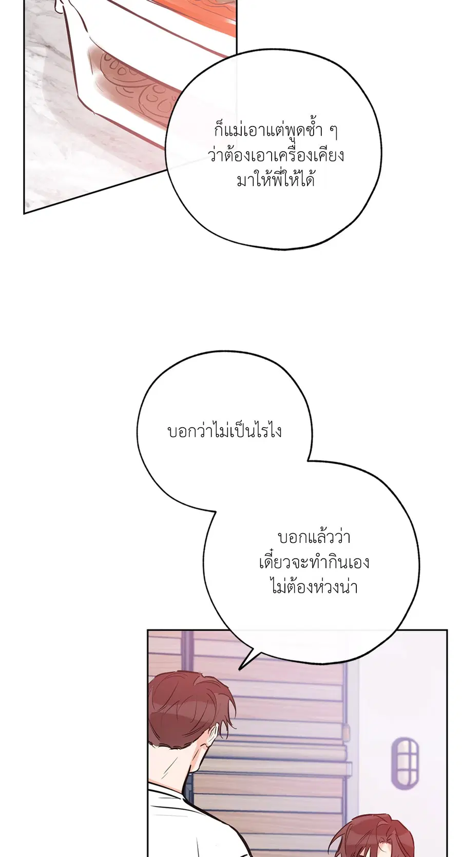 Lucky Paradise ตอนที่ 44 — page 47 of 68