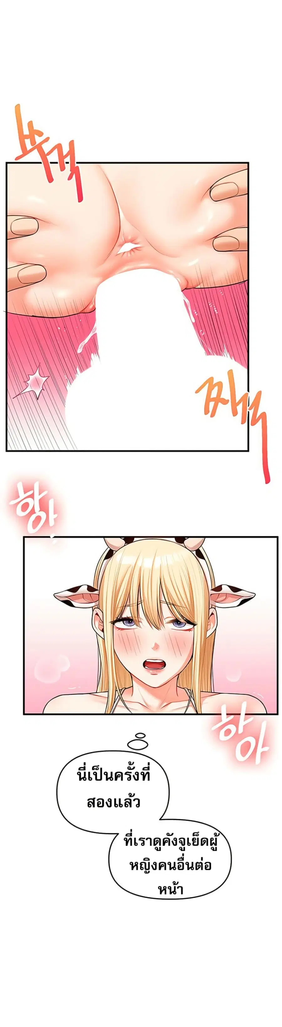 Relationship Reversal ตอนที่ 46 — page 19 of 51