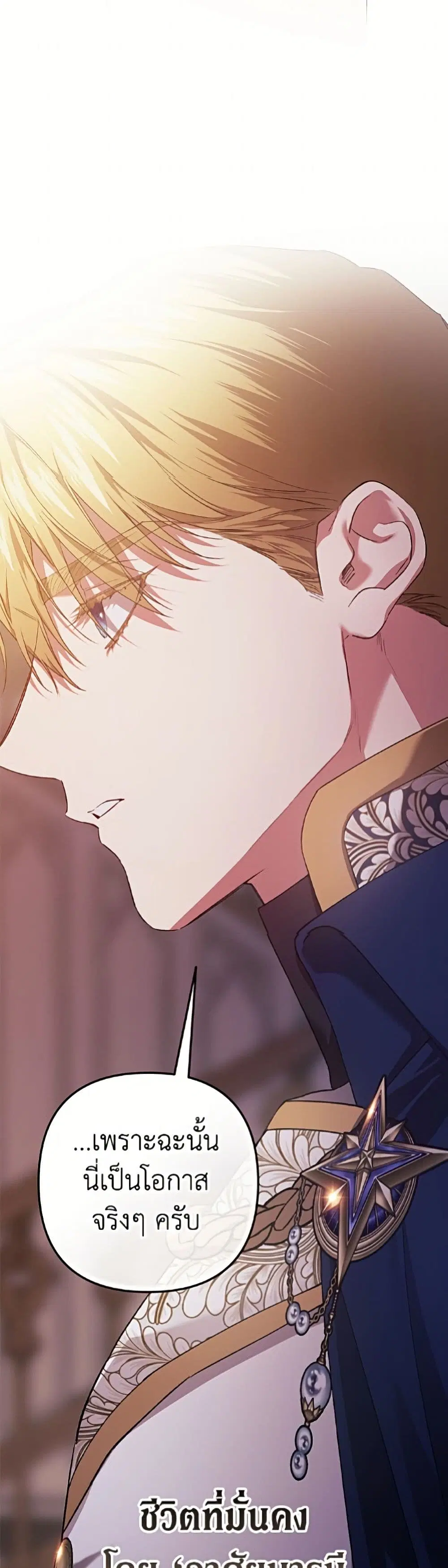 The Broken Ring – This Marriage Will Fail Anyway ตอนที่ 121 — page 46 of 52