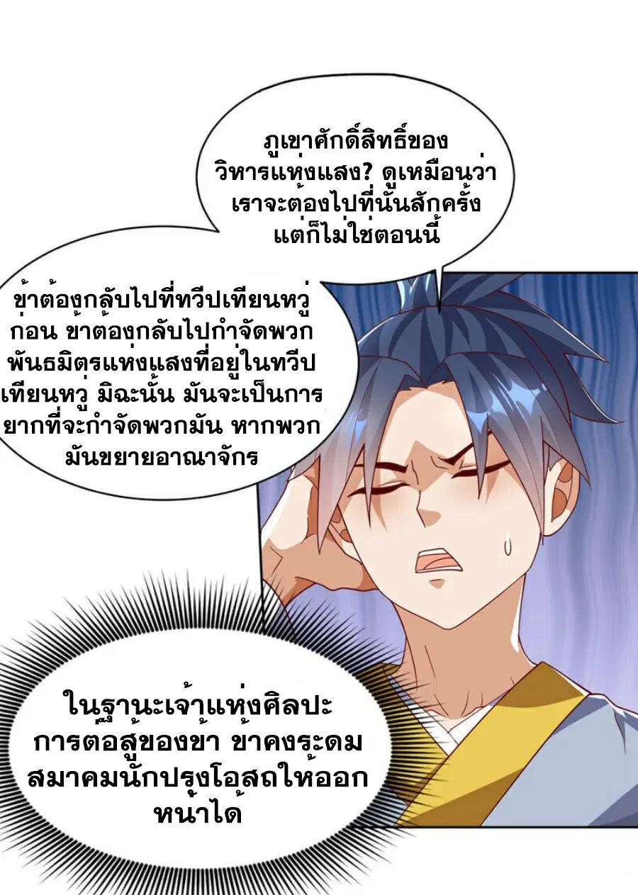 Wu Ni ตอนที่ 350 — page 16 of 33