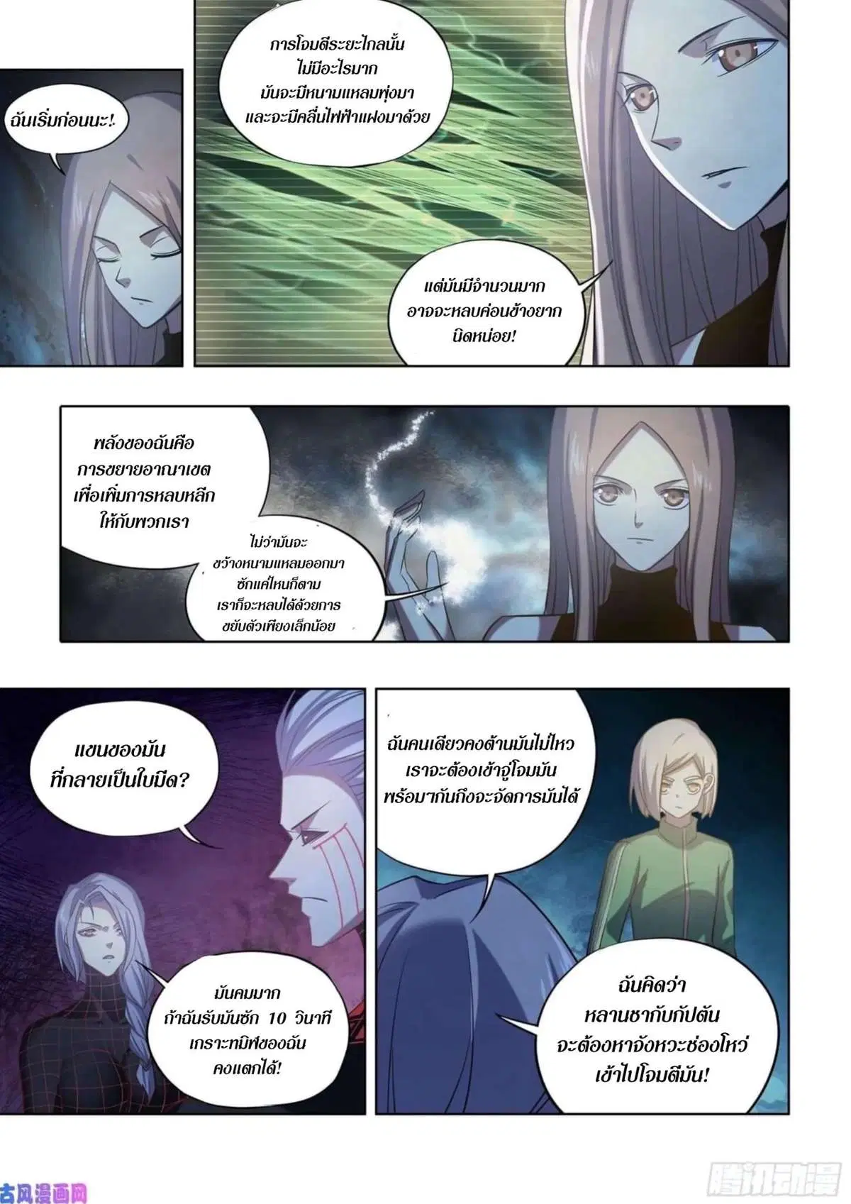 The Last Human ตอนที่ 413 — page 6 of 16