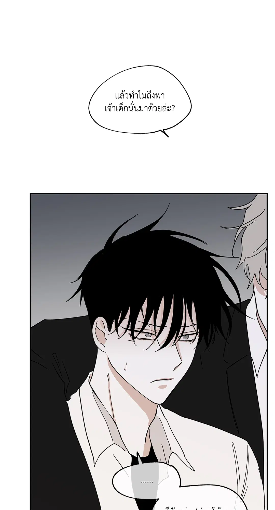 Low Tide in Twilight ตอนที่ 15 — page 46 of 61