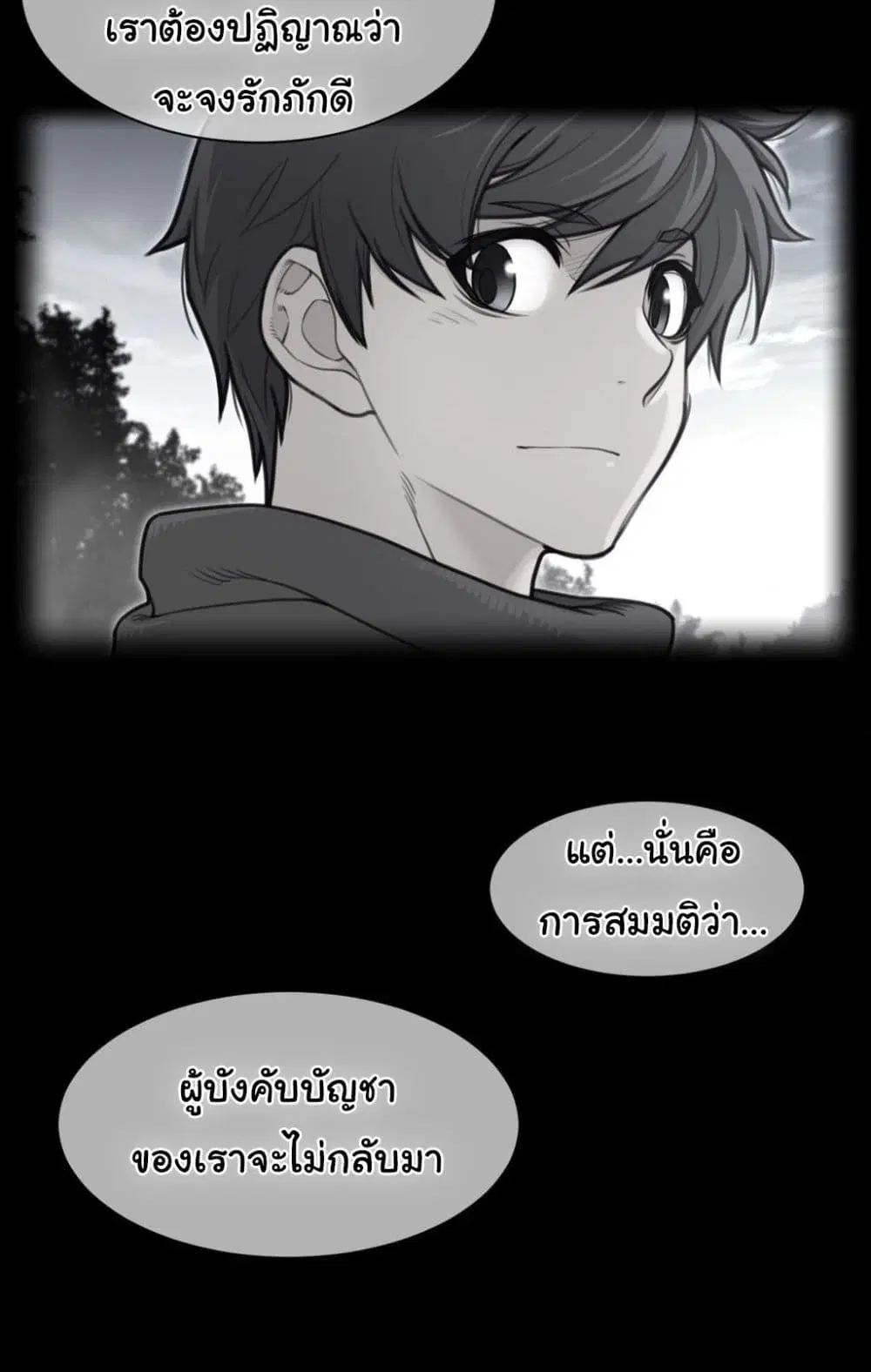 Perfect Half ตอนที่ 185 — page 4 of 51