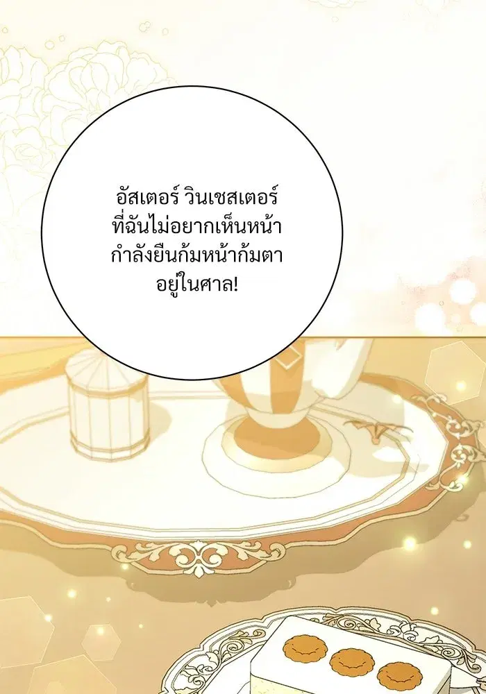To My Husband’s Mistress ตอนที่ 89 — page 17 of 143