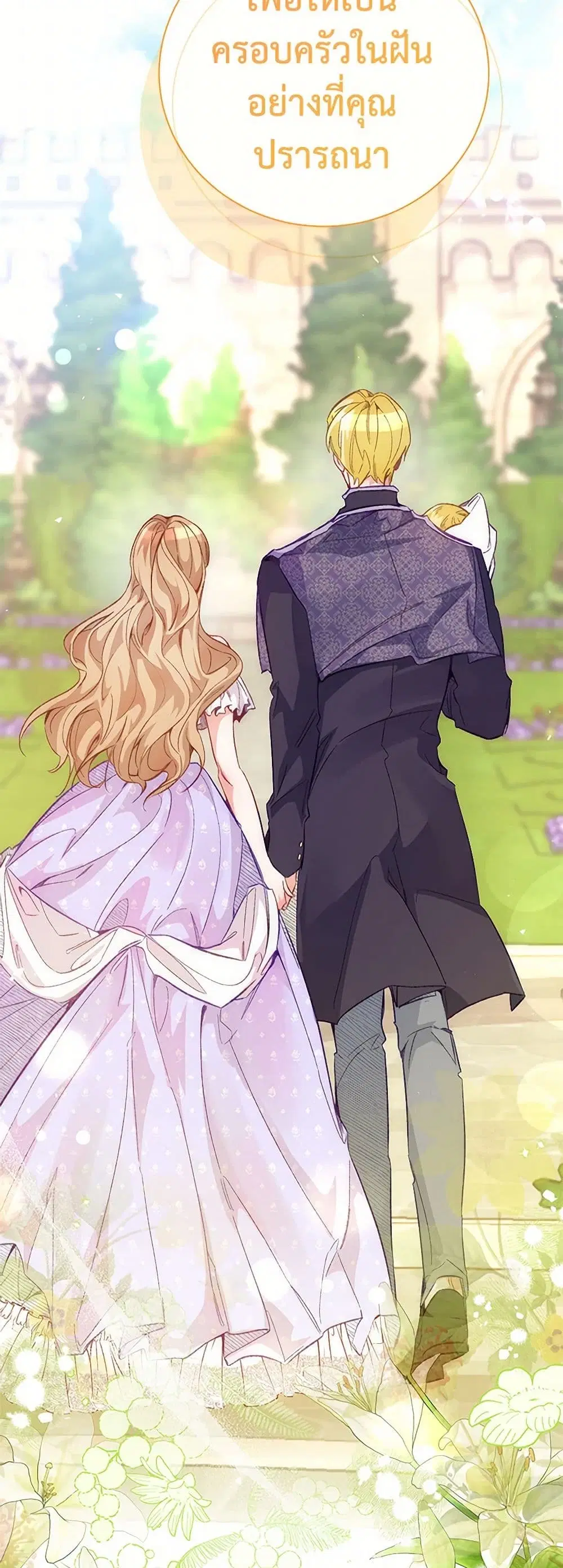 Stealing the Lady’s Heart ตอนที่ 88 — page 40 of 50