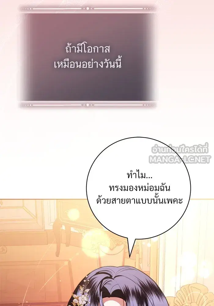 To My Husband’s Mistress ตอนที่ 74 — page 36 of 113