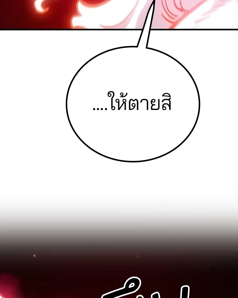 The Player ตอนที่ 168 — page 144 of 171