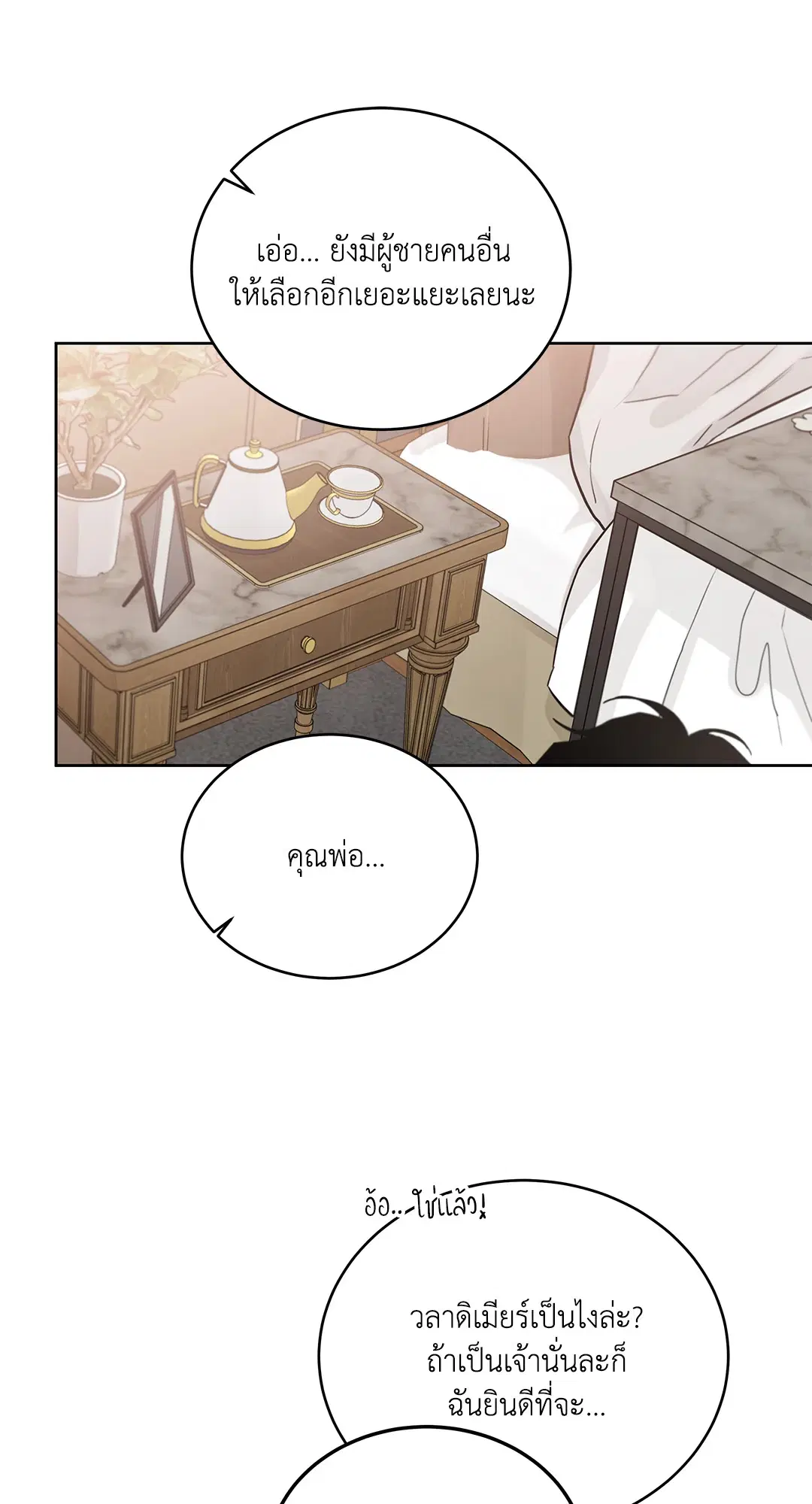 Roses and Champagne ตอนที่ 52.26 — page 29 of 81