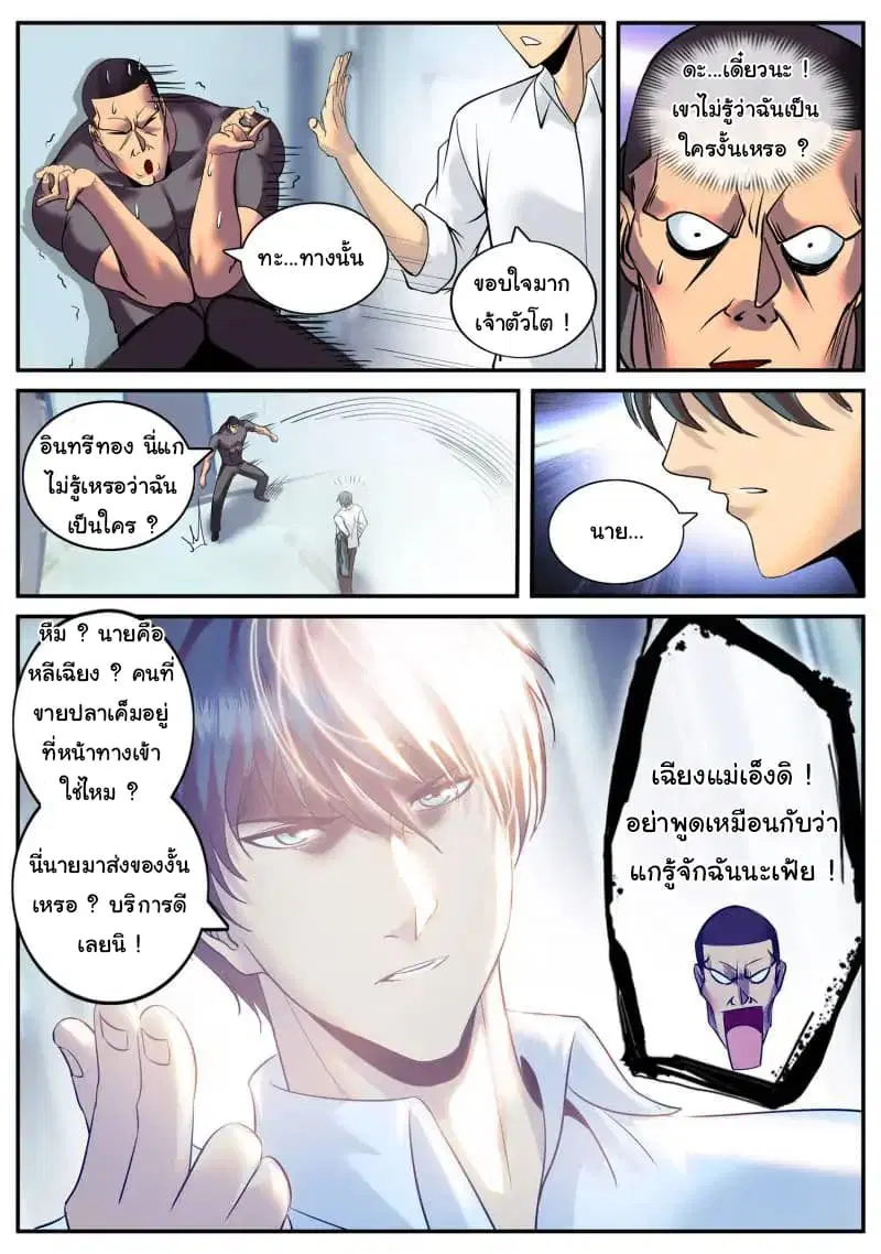 The Superb Captain in the City ตอนที่ 64 — page 3 of 19