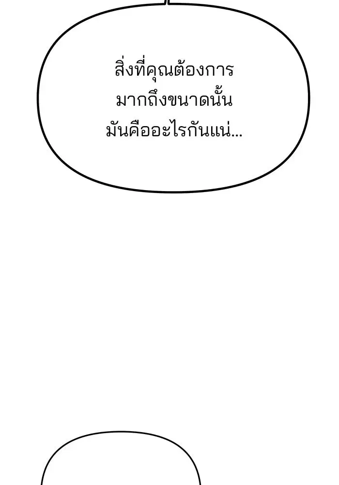 One Husband is Enough – เกมรักจับสามี ตอนที่ 48 — page 70 of 145