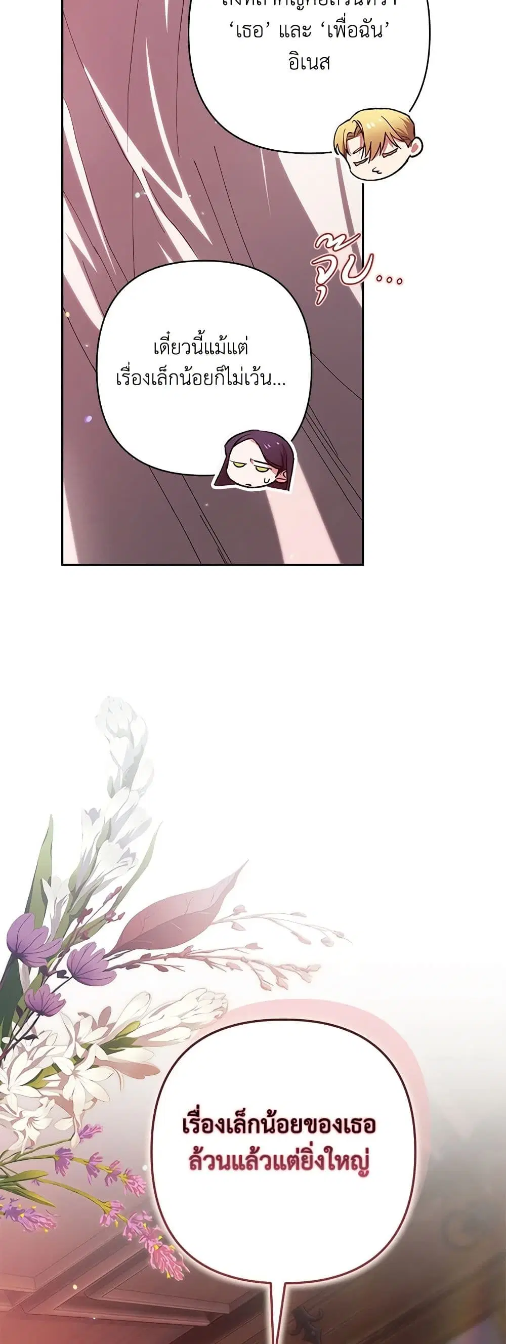 The Broken Ring – This Marriage Will Fail Anyway ตอนที่ 70.1 — page 26 of 42