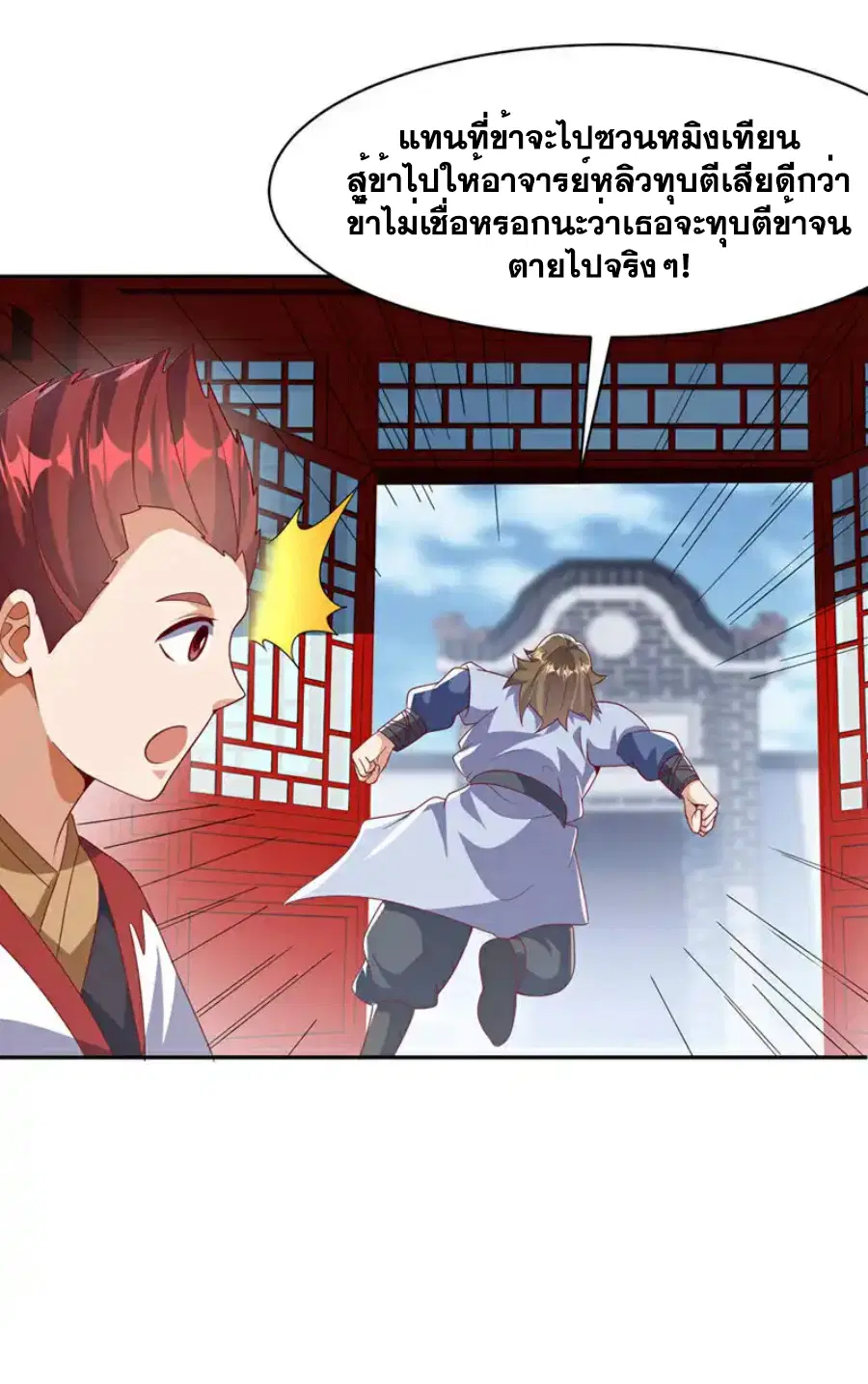 Wu Ni ตอนที่ 459 — page 16 of 40