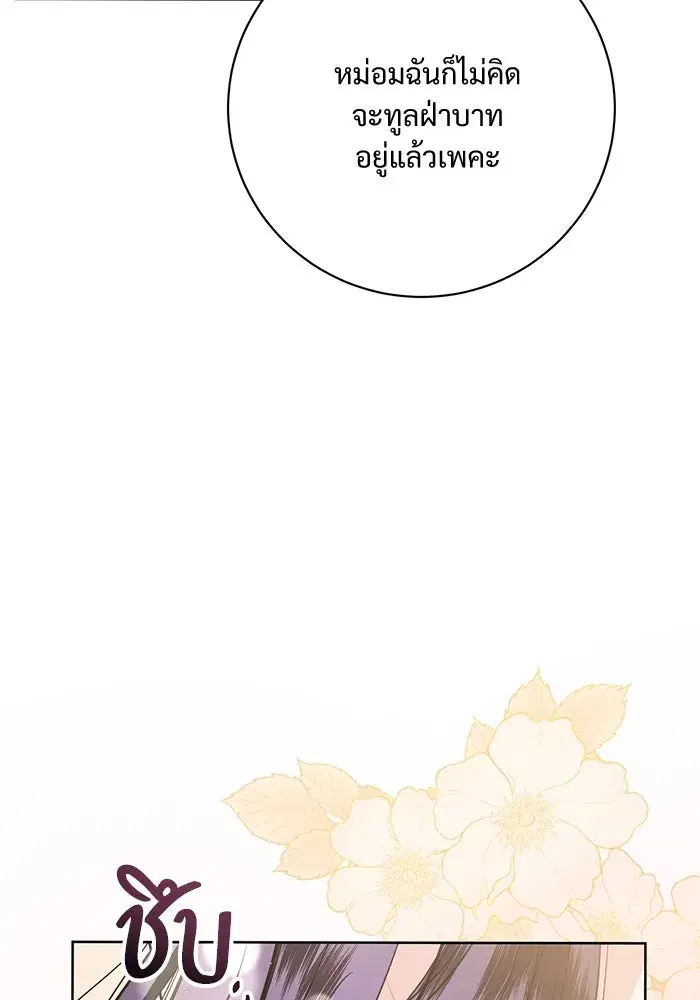 To My Husband’s Mistress ตอนที่ 74 — page 10 of 113