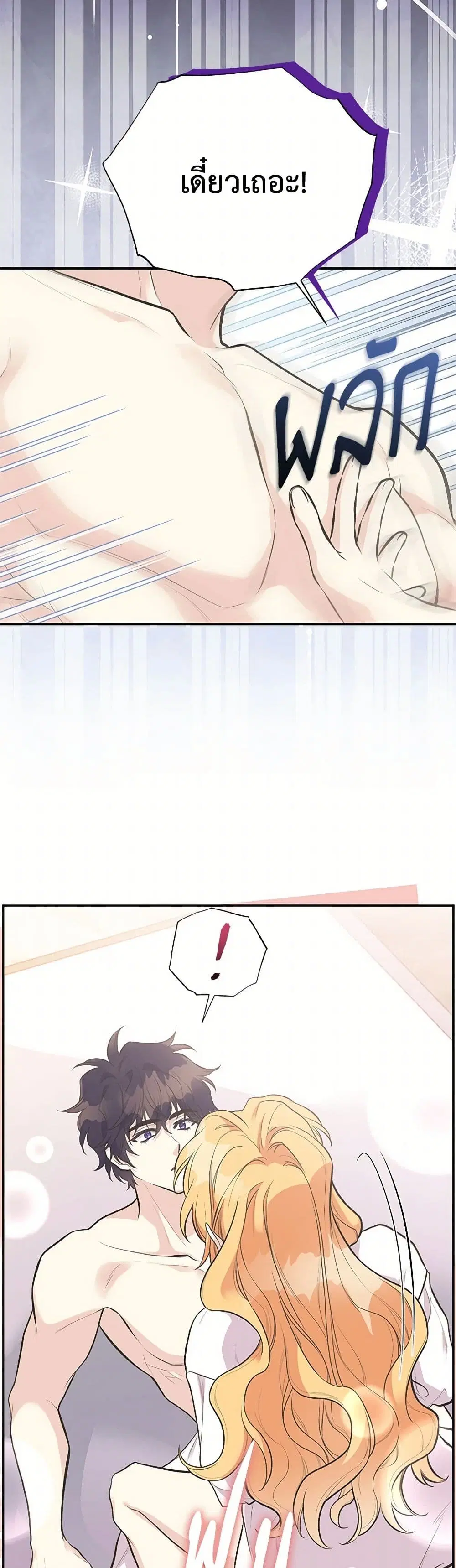 My Sister Picked up the Male Lead ตอนที่ 85 — page 39 of 40