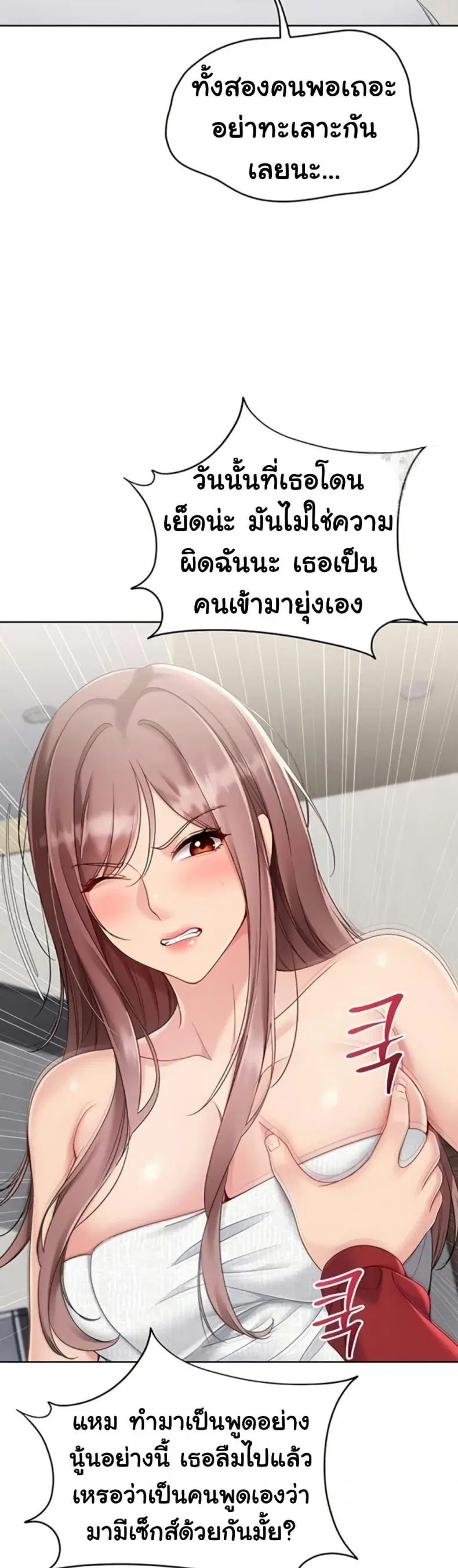 Set It! ตอนที่ 80 — page 22 of 50