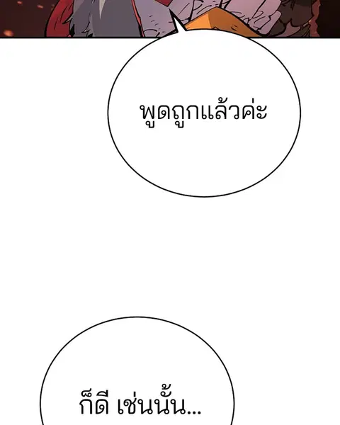 The Player ตอนที่ 39 — page 106 of 123